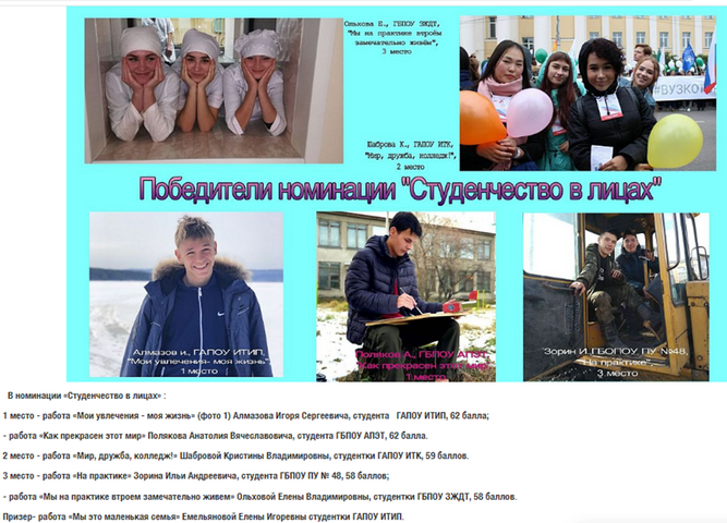 Итоги областного фотоконкурса «Моя студенческая жизнь»