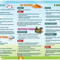 МОИ БЕЗОПАСНЫЕ КАНИКУЛЫ!